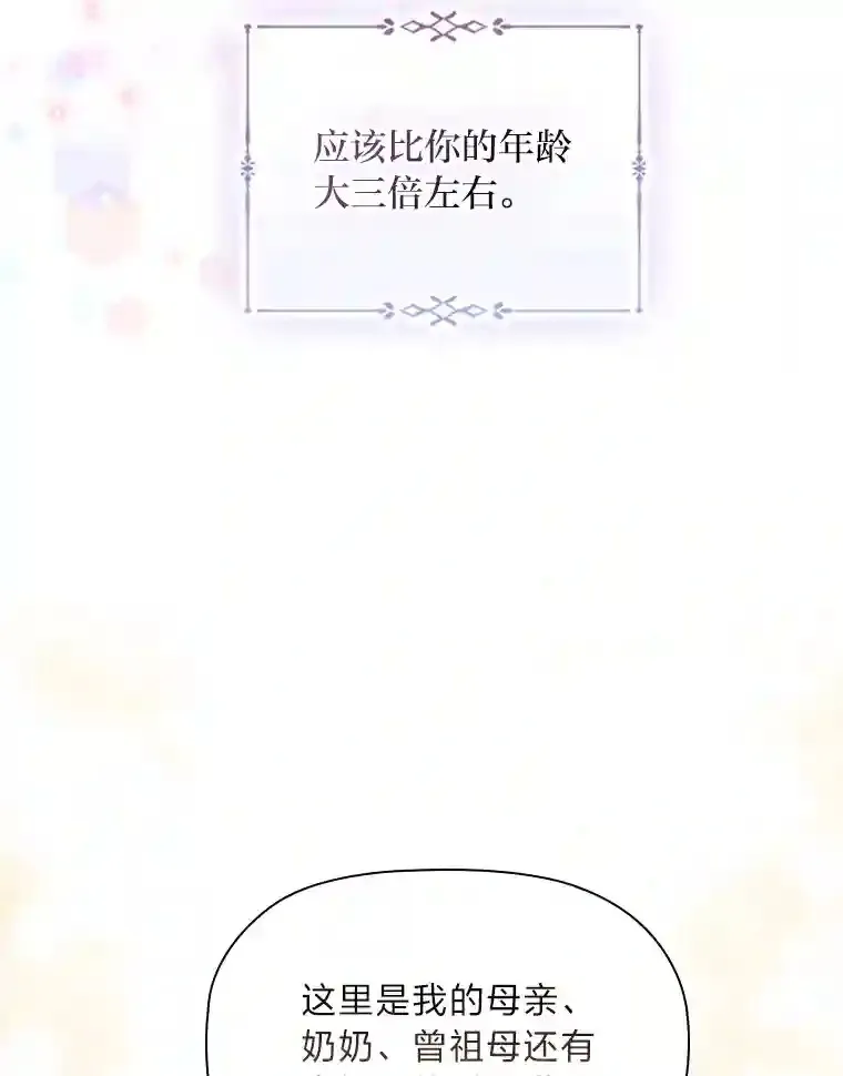 28.落寞的皇女 第97页