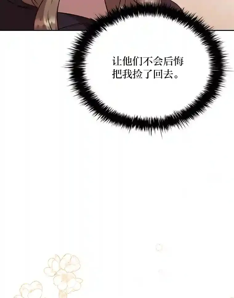 28.落寞的皇女 第110页