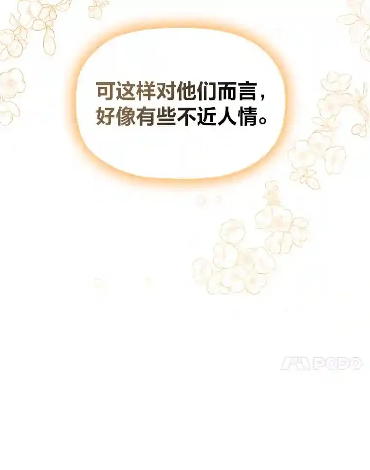 28.落寞的皇女 第111页