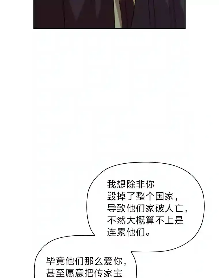 28.落寞的皇女 第113页