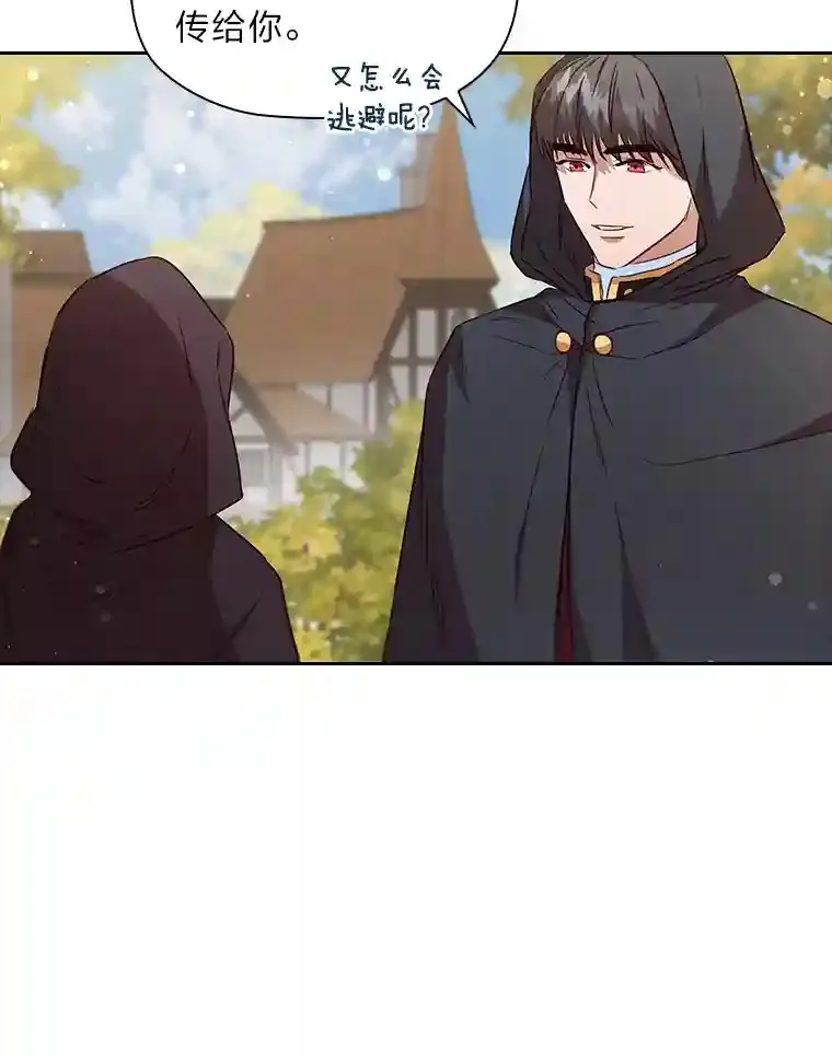 28.落寞的皇女 第114页
