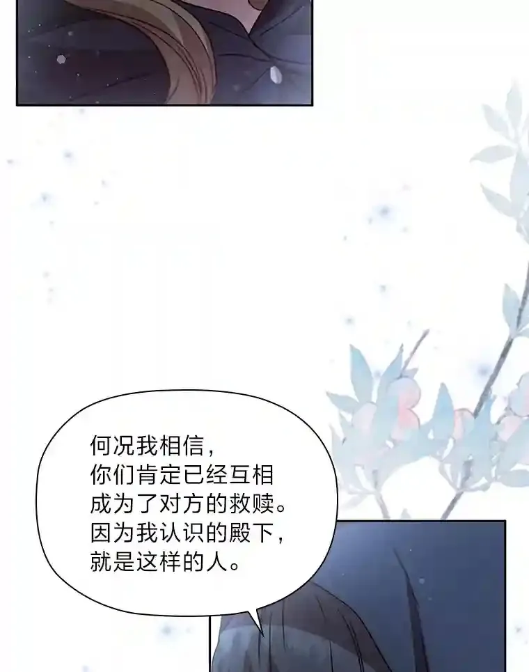 28.落寞的皇女 第116页