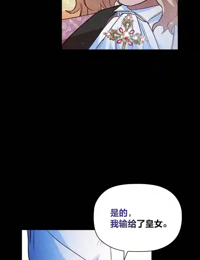31.初尝败绩的滋味 第76页
