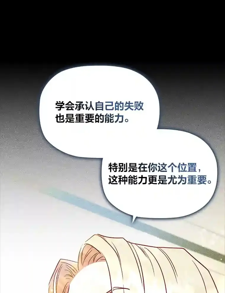 31.初尝败绩的滋味 第83页