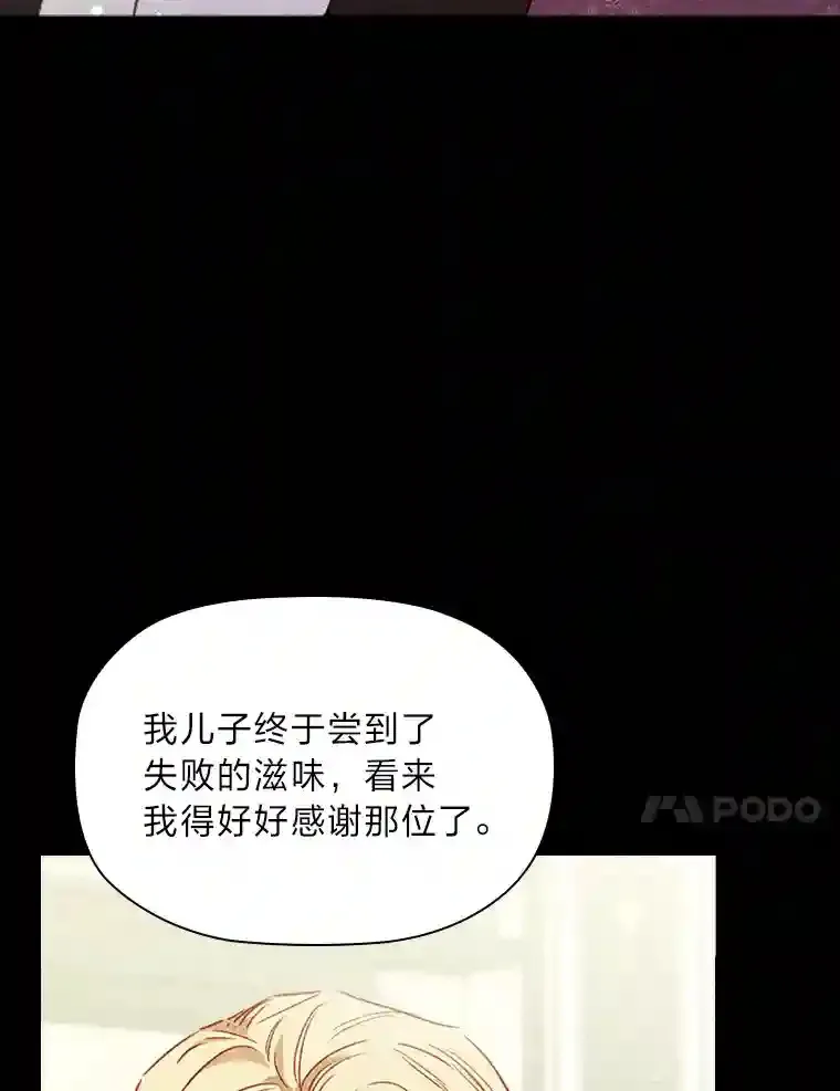 31.初尝败绩的滋味 第85页