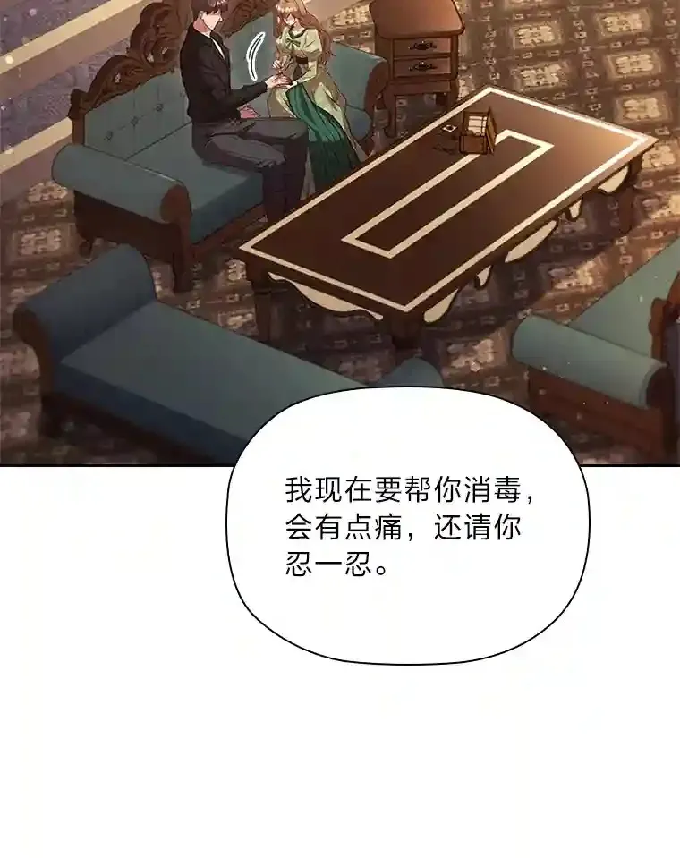 34.自卑的公爵 第6页