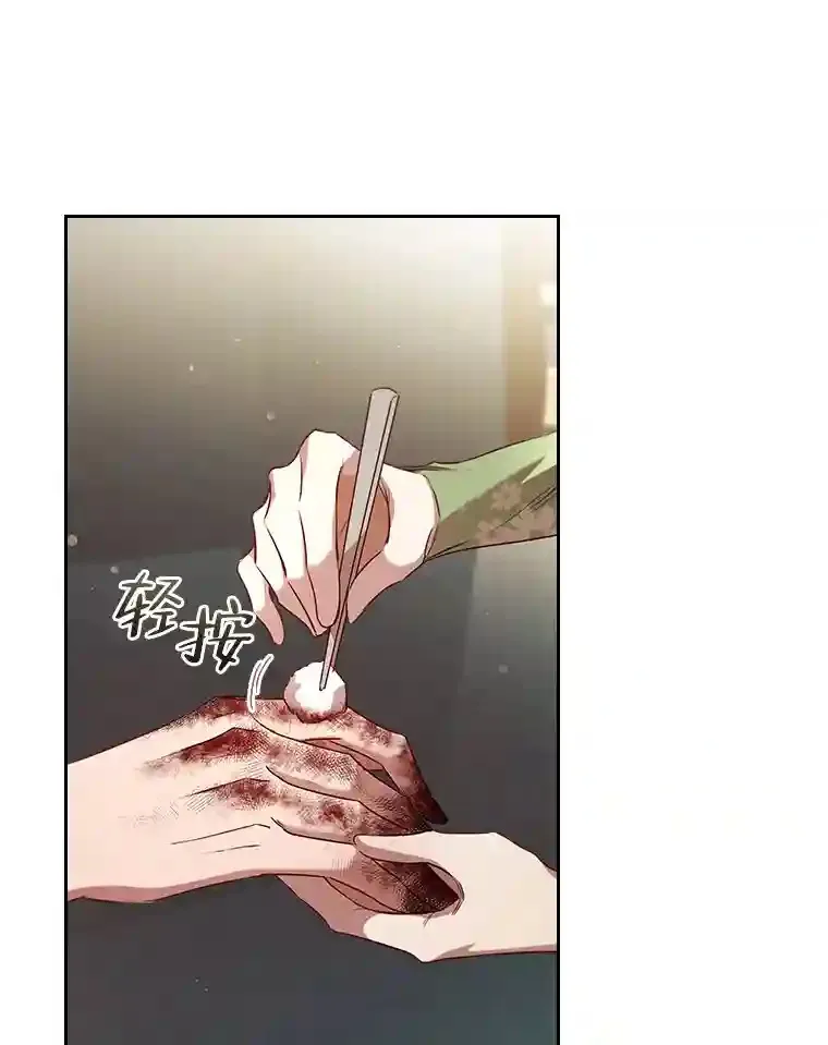 34.自卑的公爵 第7页