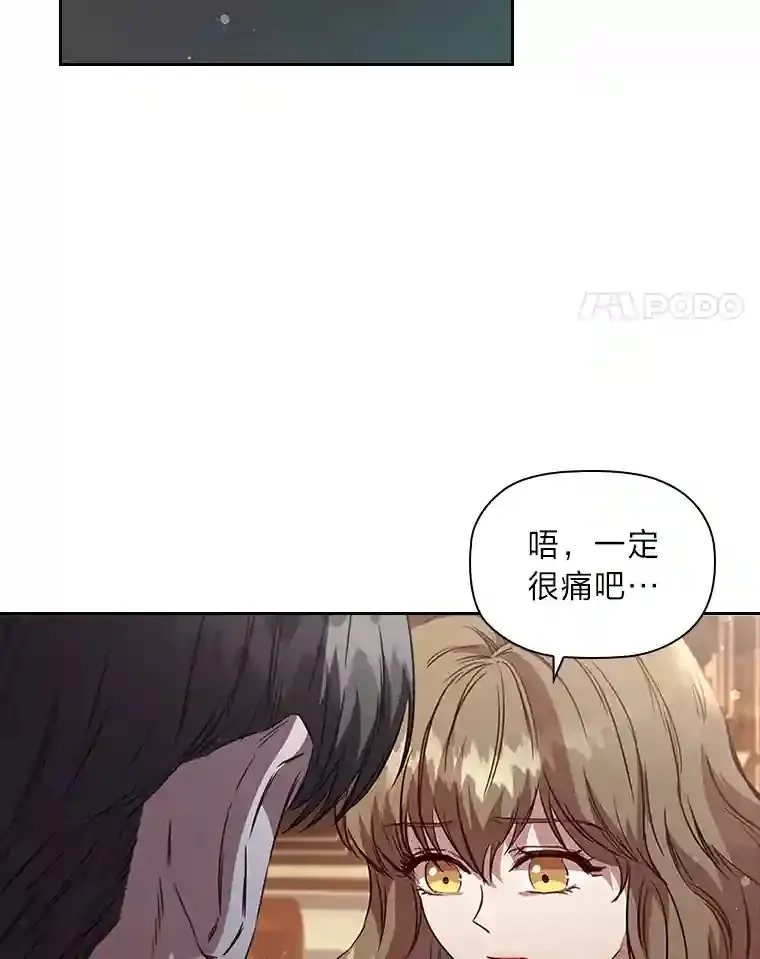 34.自卑的公爵 第8页