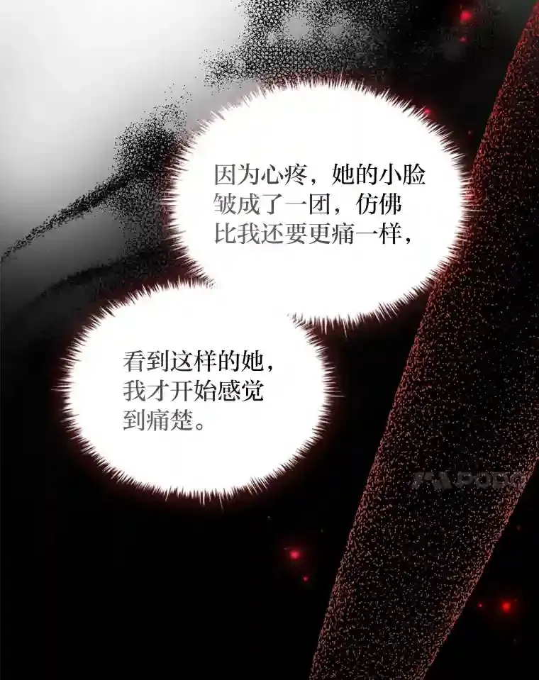 34.自卑的公爵 第11页