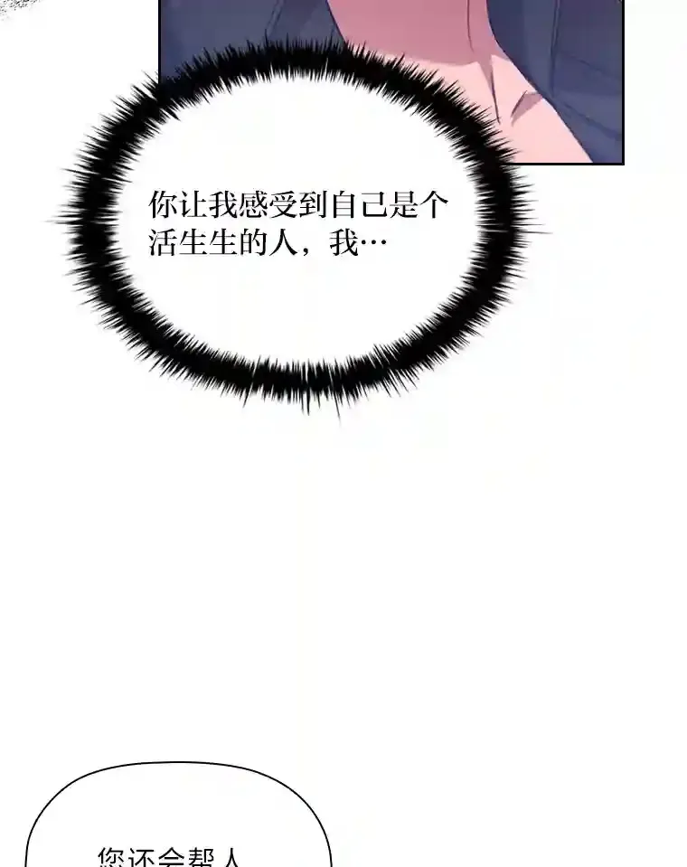 34.自卑的公爵 第14页