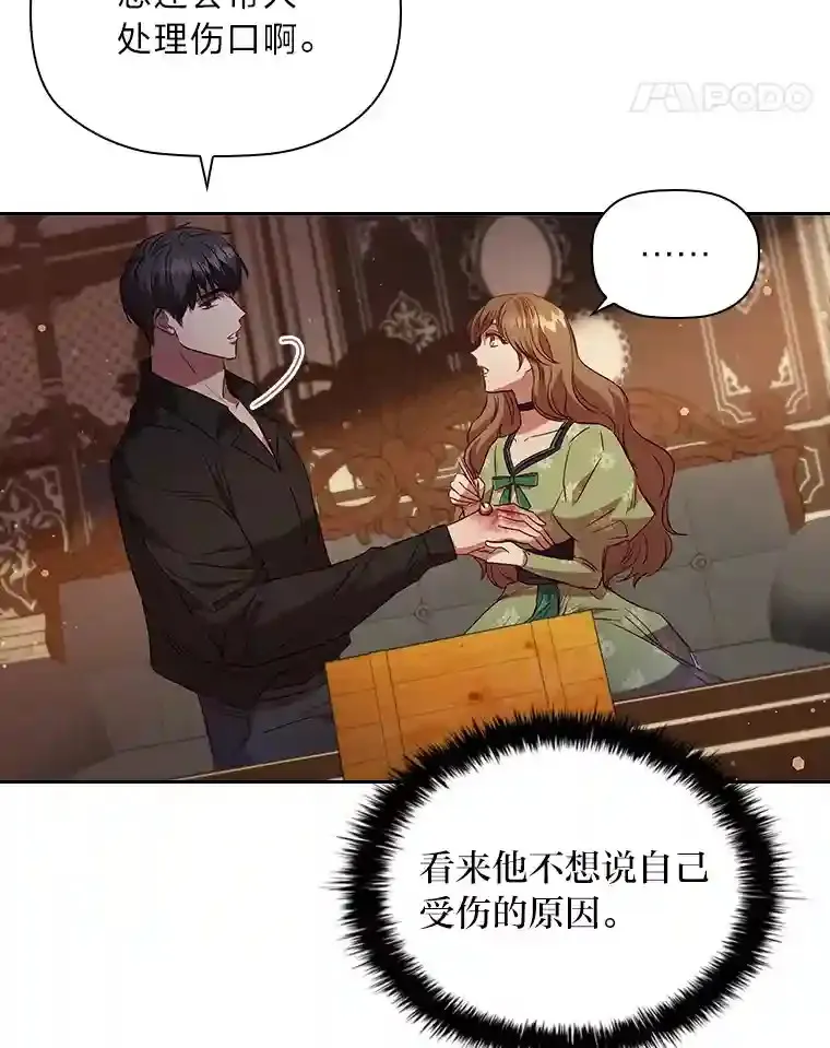 34.自卑的公爵 第15页