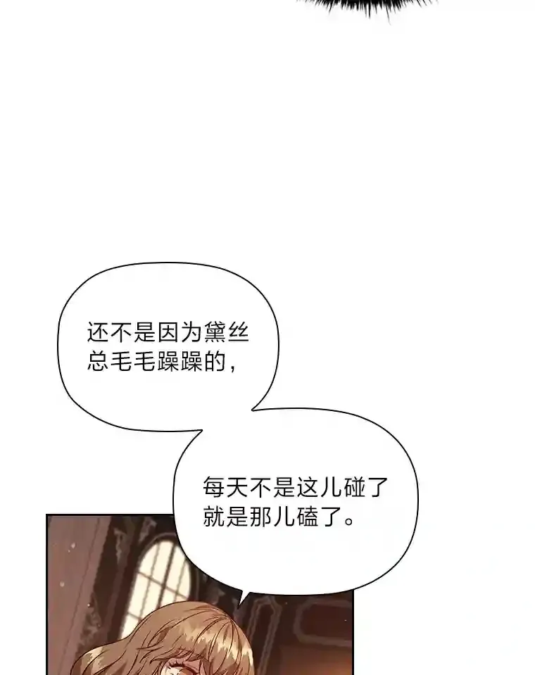 34.自卑的公爵 第16页
