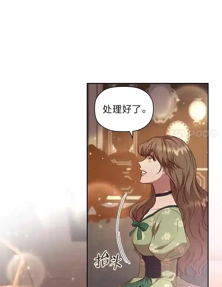 34.自卑的公爵 第18页