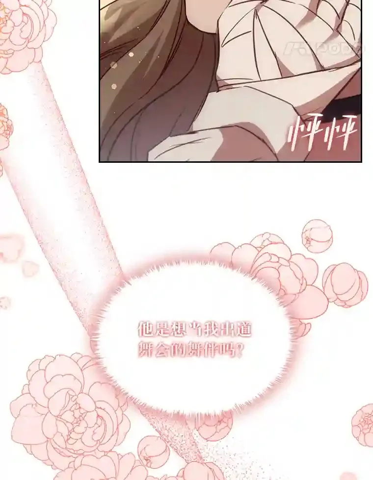 34.自卑的公爵 第25页
