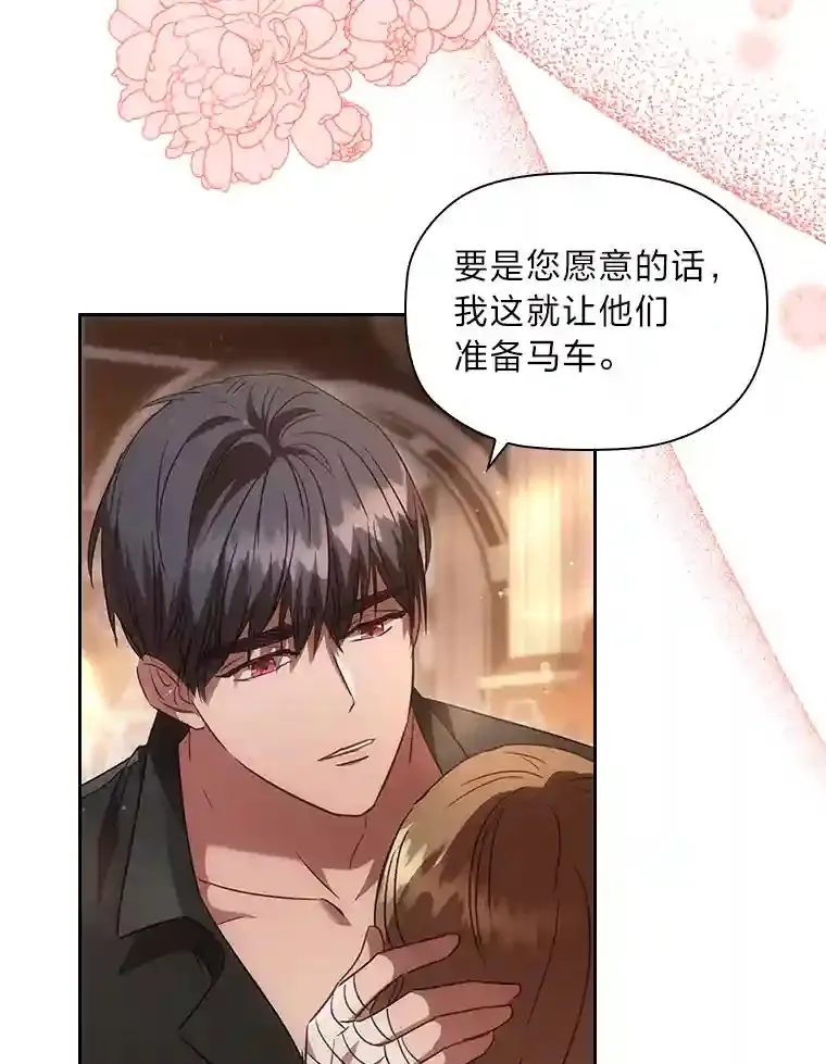 34.自卑的公爵 第26页