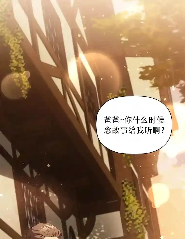 34.自卑的公爵 第30页