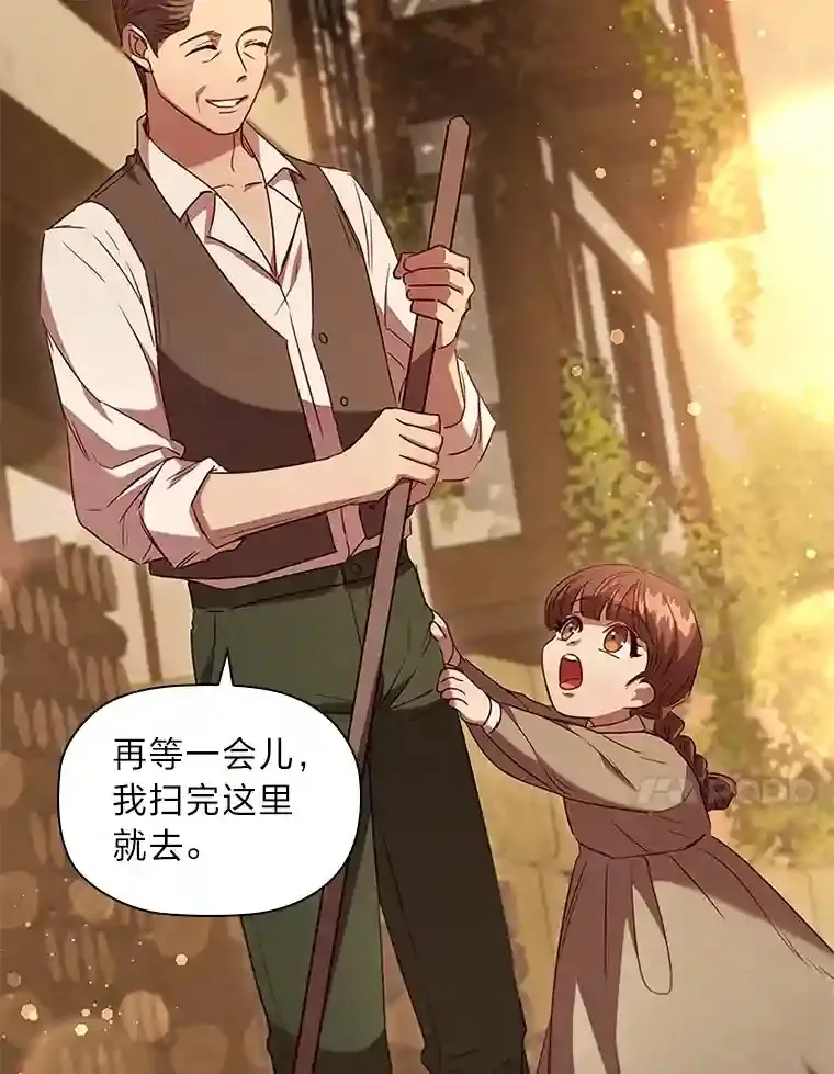 34.自卑的公爵 第31页