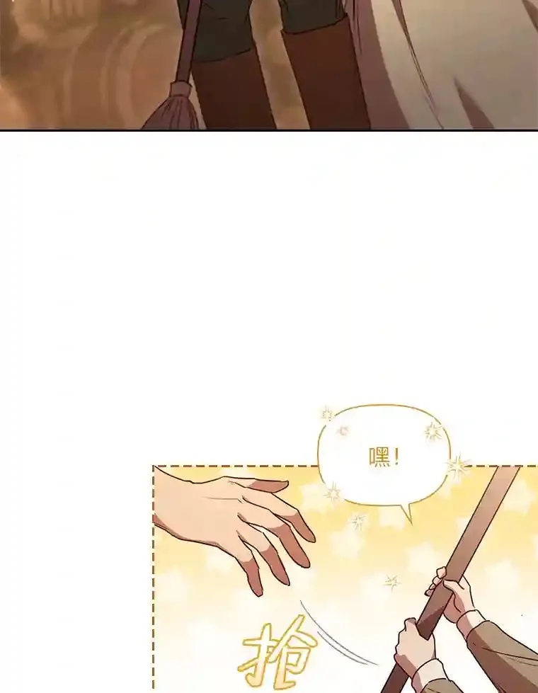 34.自卑的公爵 第32页