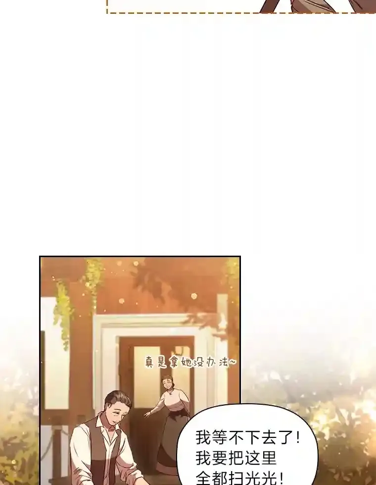 34.自卑的公爵 第33页