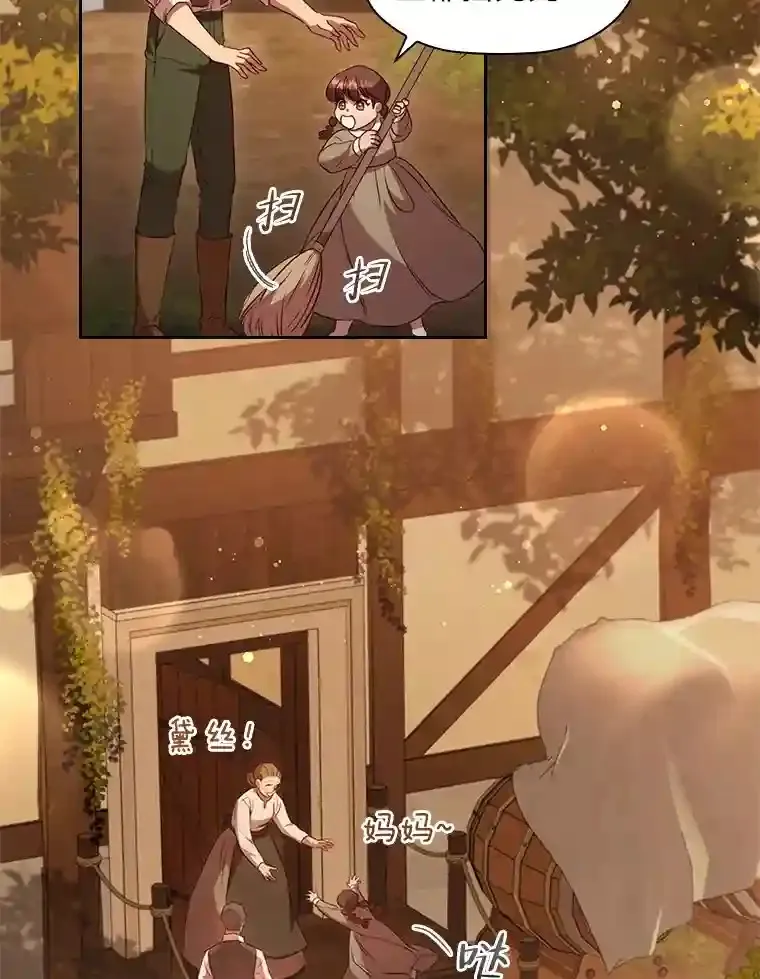 34.自卑的公爵 第34页