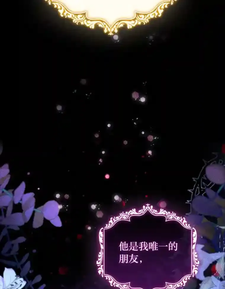 34.自卑的公爵 第53页