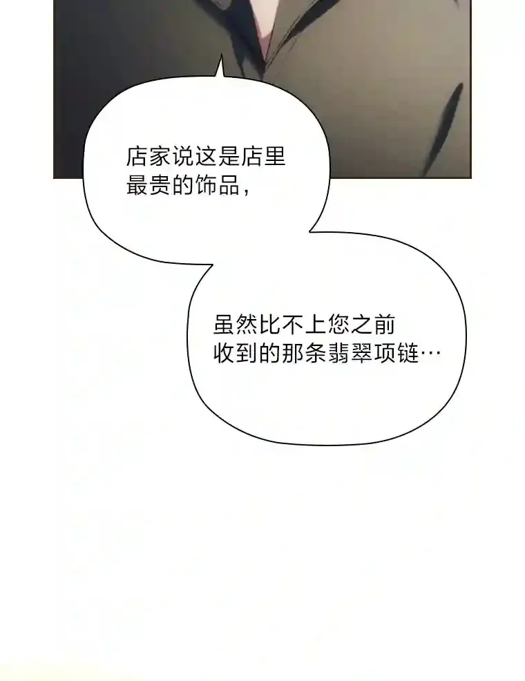 34.自卑的公爵 第65页