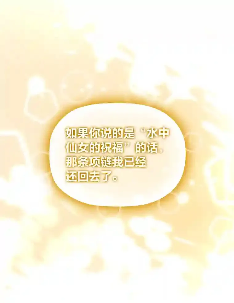 34.自卑的公爵 第66页