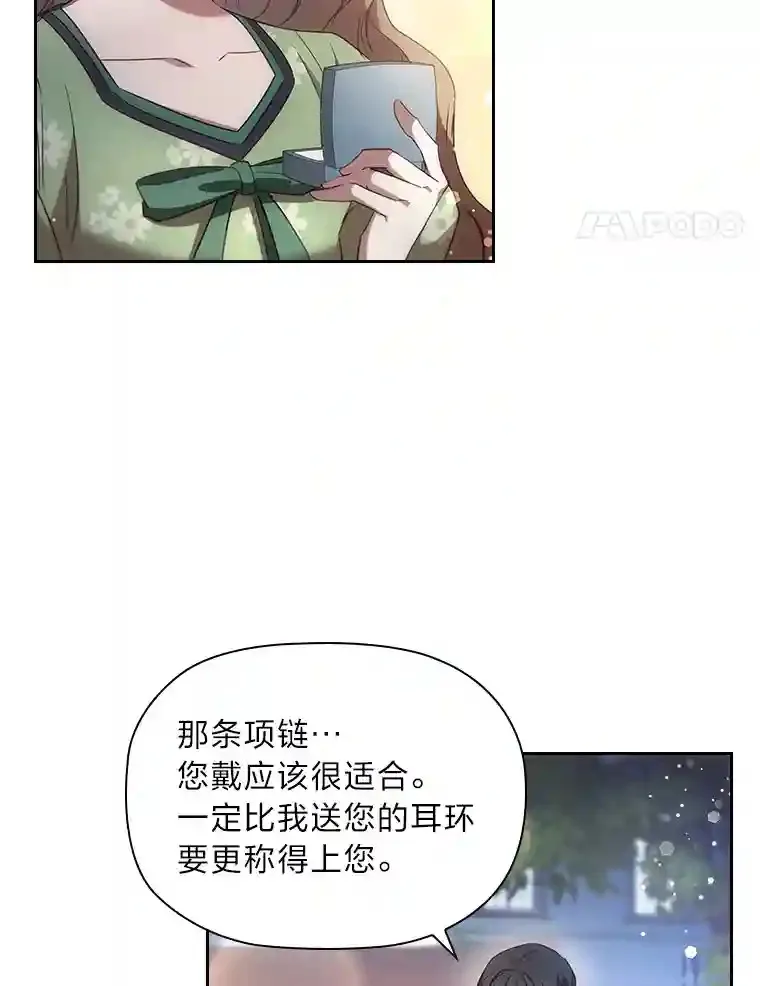 34.自卑的公爵 第68页