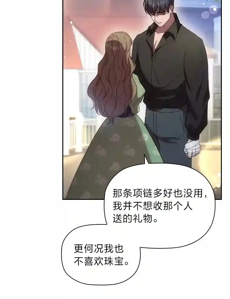 34.自卑的公爵 第69页