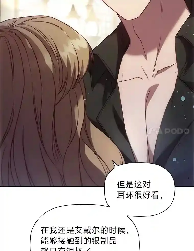 34.自卑的公爵 第71页