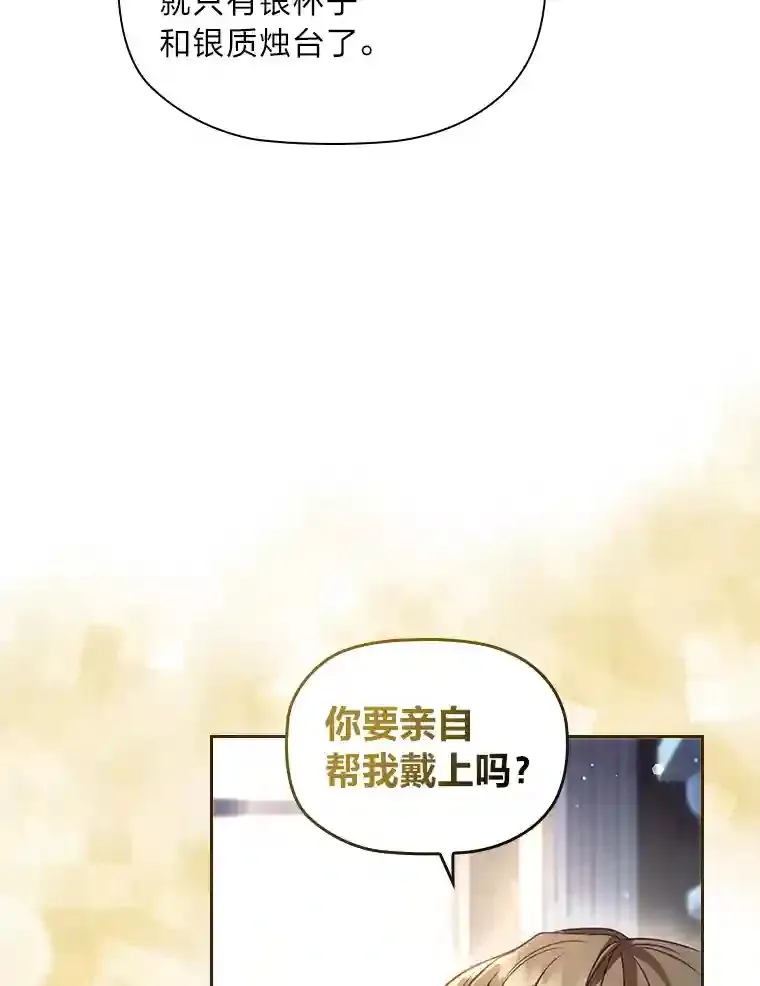 34.自卑的公爵 第72页