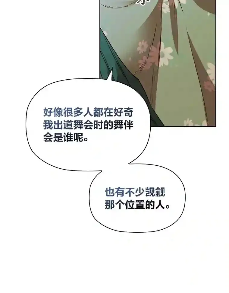 34.自卑的公爵 第89页