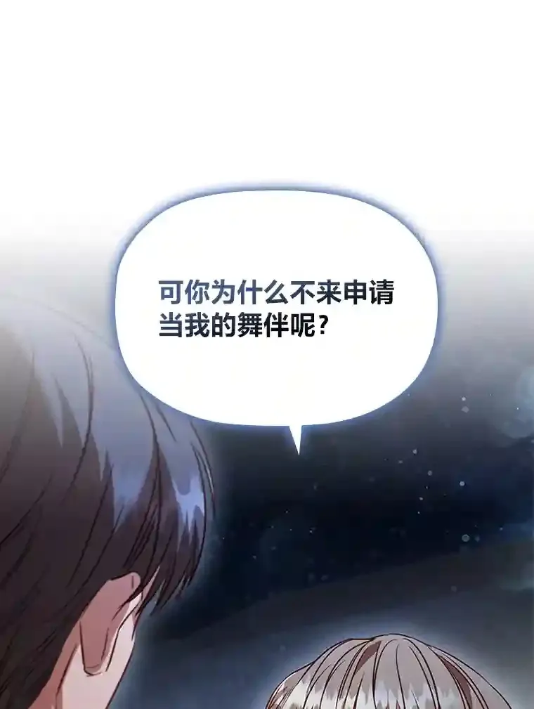 34.自卑的公爵 第90页