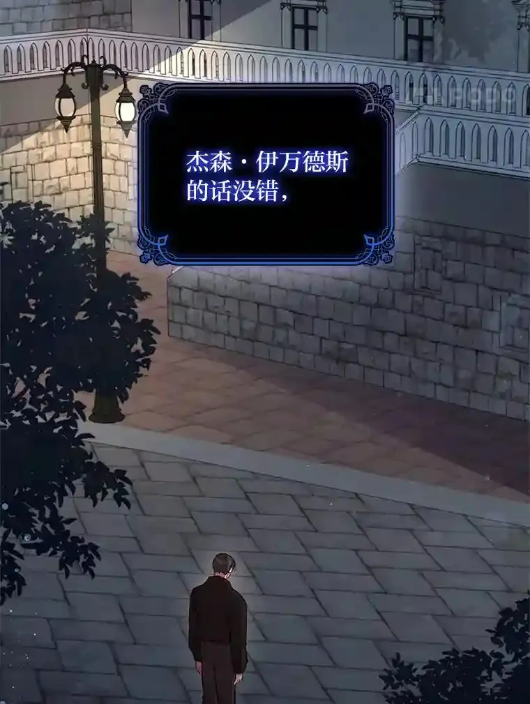 34.自卑的公爵 第101页