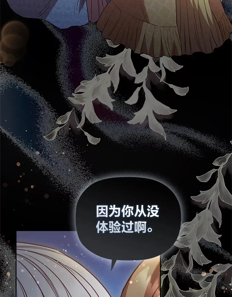 35.渴求爱的少女 第97页