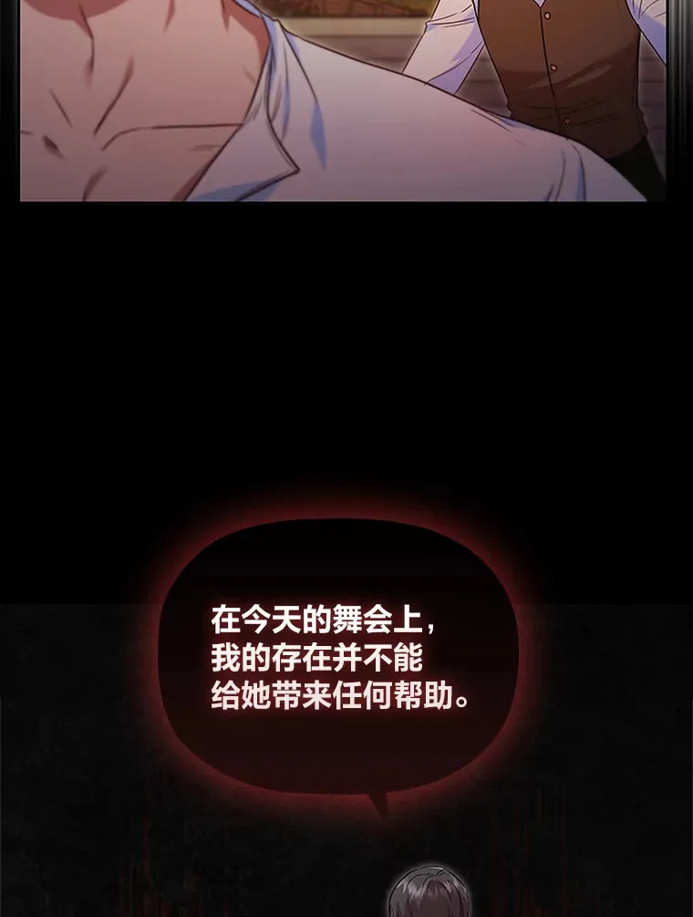 37.舞会开场 第11页
