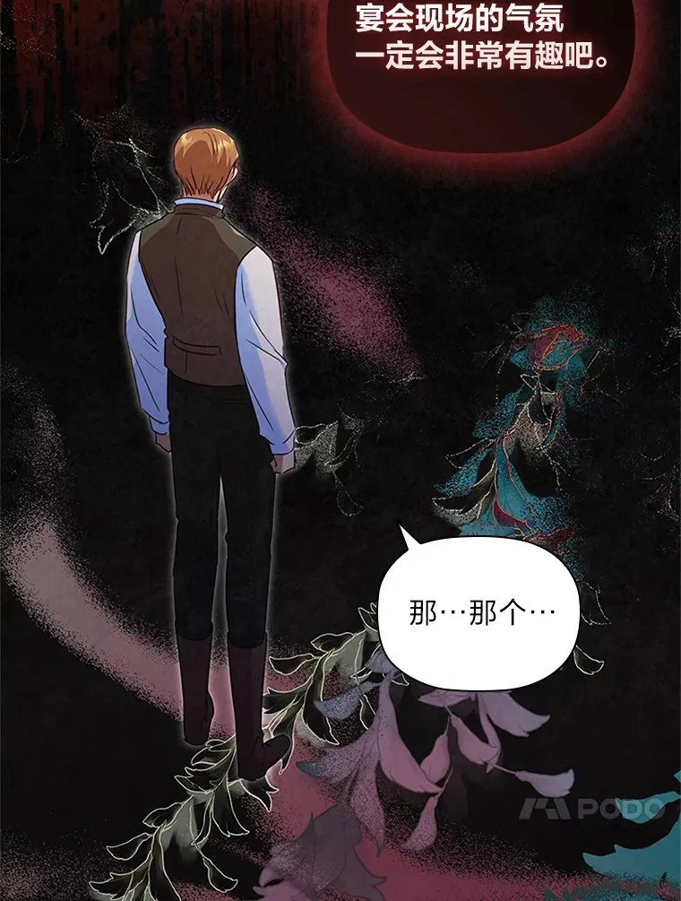 37.舞会开场 第13页