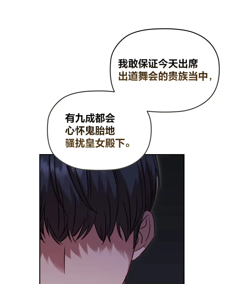 37.舞会开场 第22页
