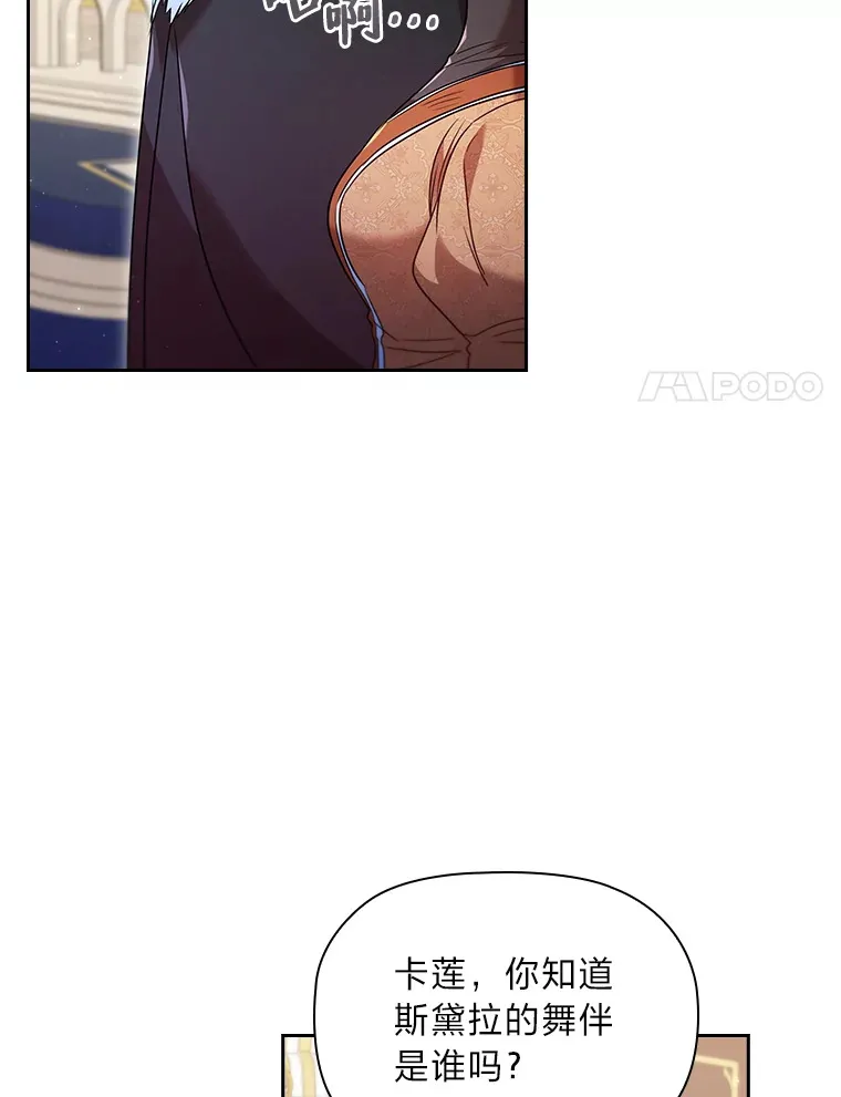 37.舞会开场 第64页