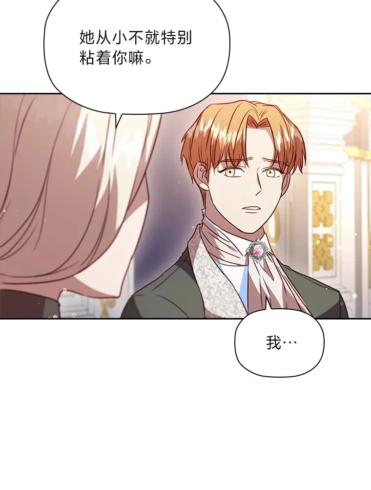 37.舞会开场 第68页