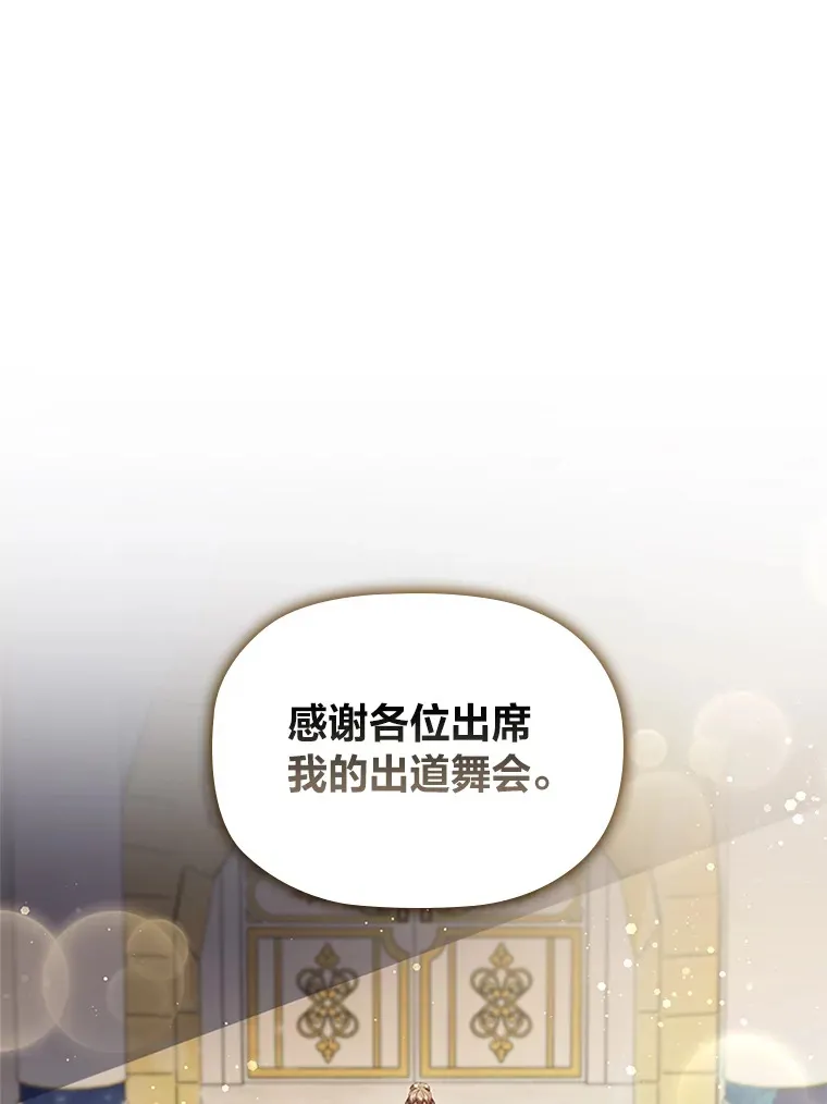 37.舞会开场 第82页
