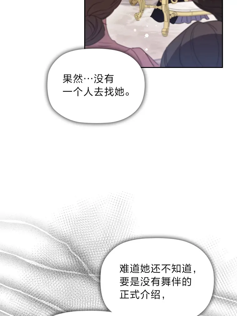 37.舞会开场 第92页