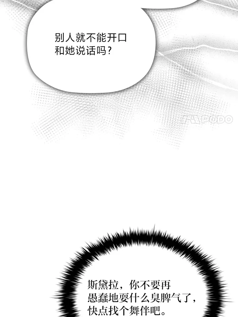 37.舞会开场 第93页