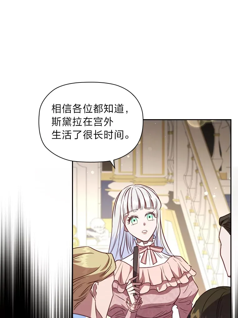 37.舞会开场 第95页