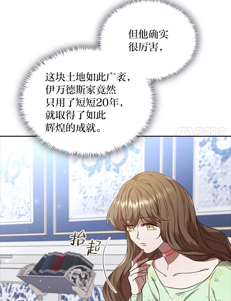 36.规则所限 第67页
