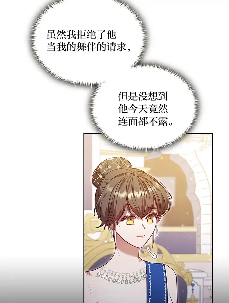 38.打破宁静的一人 第3页