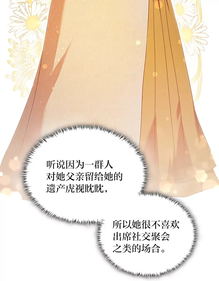 38.打破宁静的一人 第24页
