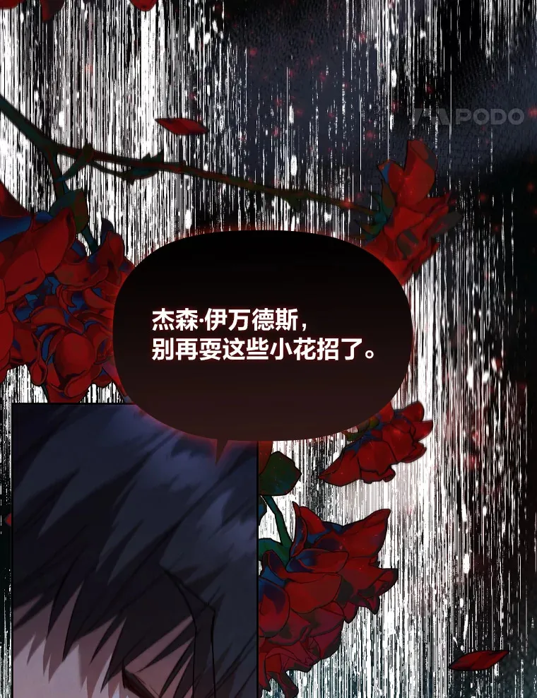 42.你不会喜欢我吧 第28页