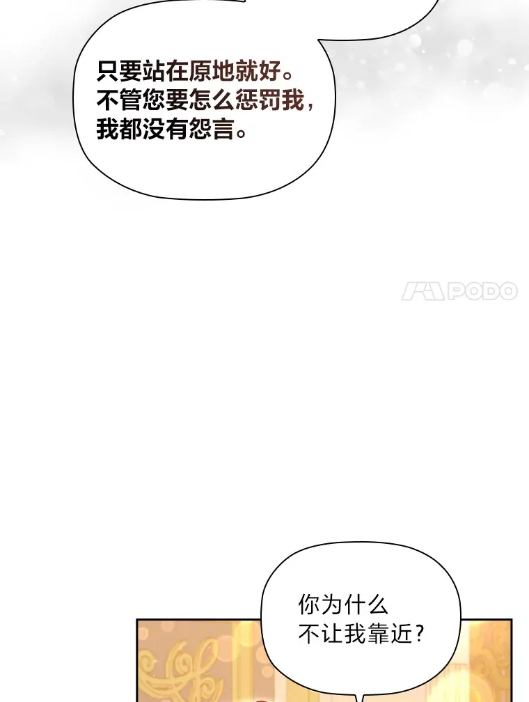 43.皇女与怪物 第7页