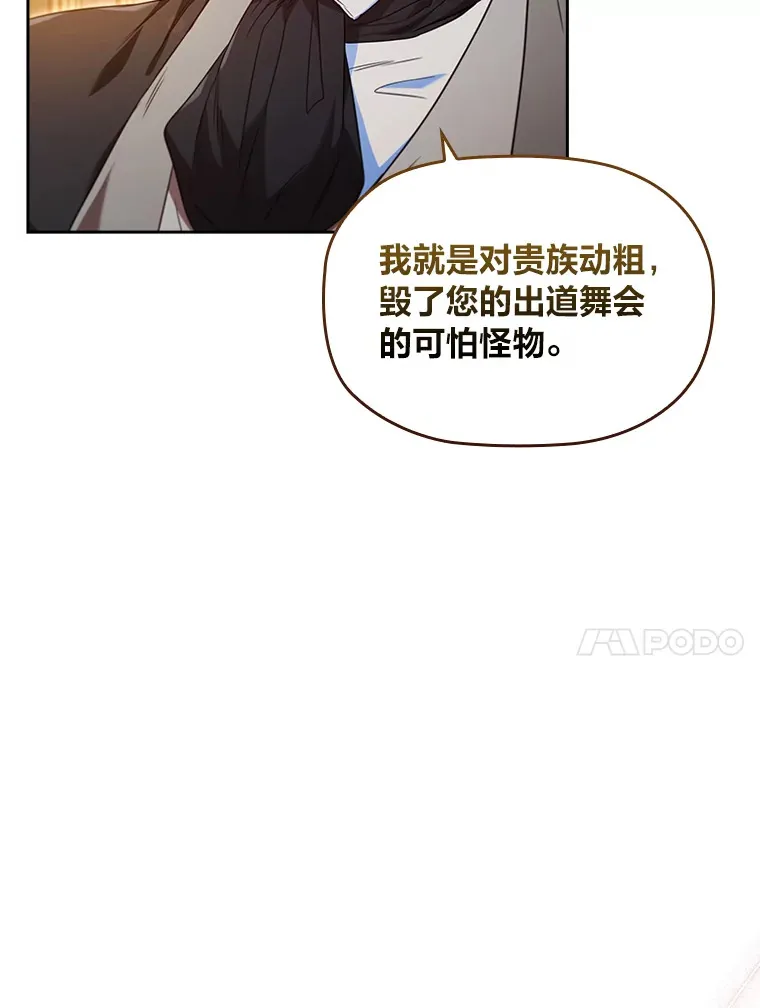 43.皇女与怪物 第10页
